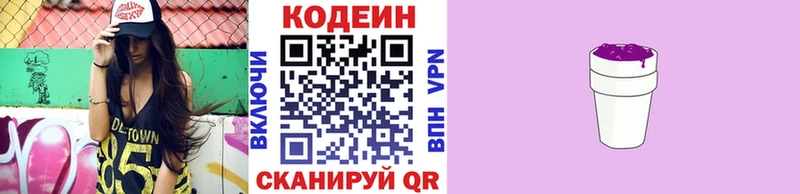 купить Можайск ссылка на мегу вход Codein Purple Drank